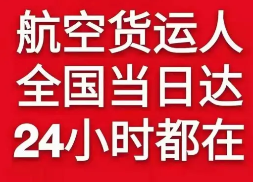 衢州机场货运货物、航空货运:物流行业各岗位招聘
