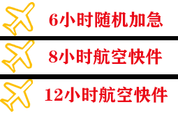 衢州机场货运快递公司,专业空运当天件